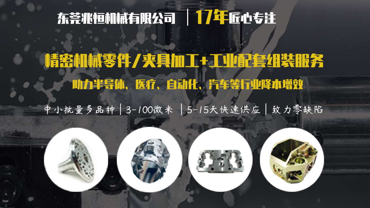 【兆恒機械】CNC加工有哪些工作范疇？